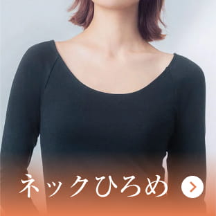 ネックひろめ